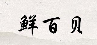 鮮百貝品牌logo