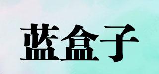 藍(lán)盒子品牌logo
