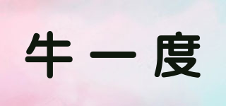 牛一度品牌logo