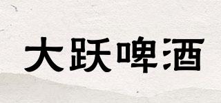 GREATLEAP/大躍啤酒品牌logo