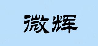 微輝品牌logo