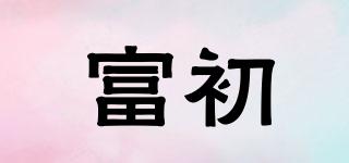 富初品牌logo