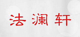 法瀾軒品牌logo