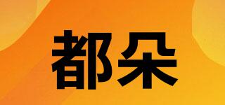 都朵品牌logo