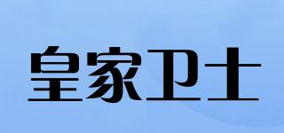 GuardianRoyalr/皇家衛(wèi)士品牌logo