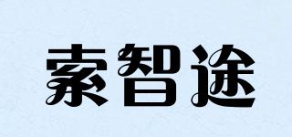 索智途品牌logo