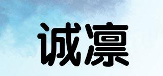 誠凜品牌logo