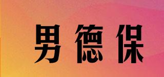 男德保品牌logo