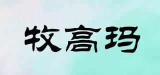 牧高瑪品牌logo