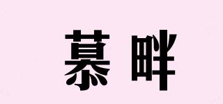慕畔品牌logo