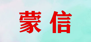 蒙信品牌logo