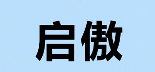 啟傲品牌logo