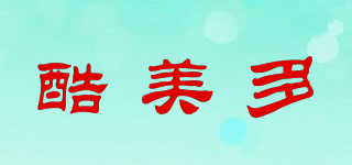 酷美多品牌logo