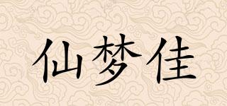 仙夢(mèng)佳品牌logo