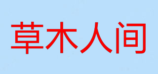 草木人間品牌logo
