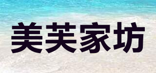 美芙家坊品牌logo