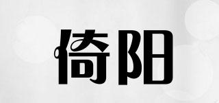 倚陽品牌logo