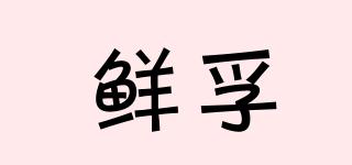 鮮孚品牌logo