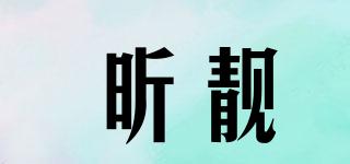 昕靚品牌logo