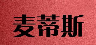 麥蒂斯品牌logo