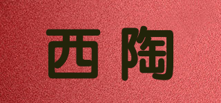 西陶品牌logo