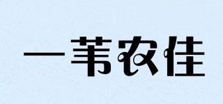一葦農(nóng)佳品牌logo