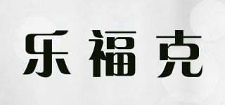 樂?？似放苐ogo