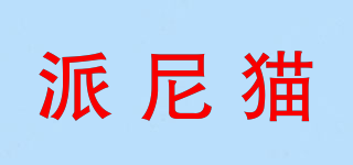 派尼貓品牌logo
