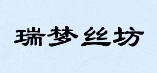 瑞夢絲坊品牌logo