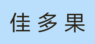 佳多果品牌logo