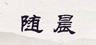 FOLLOW DAWN/隨晨品牌logo