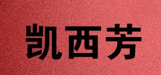 凱西芳品牌logo
