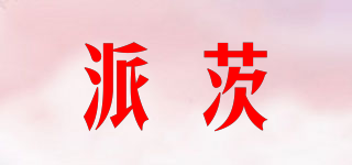 派茨品牌logo