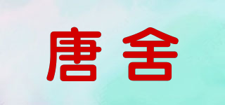 唐舍品牌logo