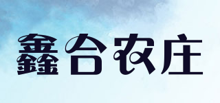 The grange of xinhe/鑫合農(nóng)莊品牌logo