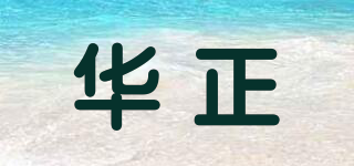 華正品牌logo