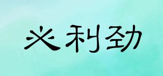 必利勁品牌logo