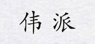 Voippad/偉派品牌logo
