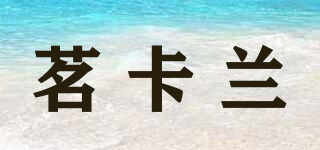 茗卡蘭品牌logo