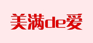 美滿de愛品牌logo