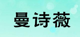 Manswei/曼詩薇品牌logo