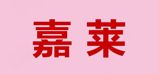 嘉萊品牌logo