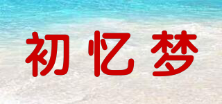 初憶夢(mèng)品牌logo