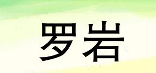 羅巖品牌logo