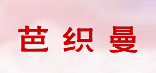 芭織曼品牌logo