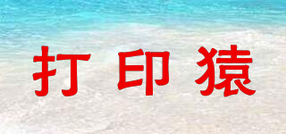 Printman/打印猿品牌logo