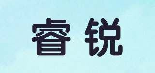 睿銳品牌logo