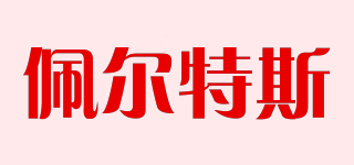 PEORTS/佩爾特斯品牌logo