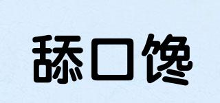 舔口饞品牌logo