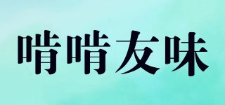 啃啃友味品牌logo